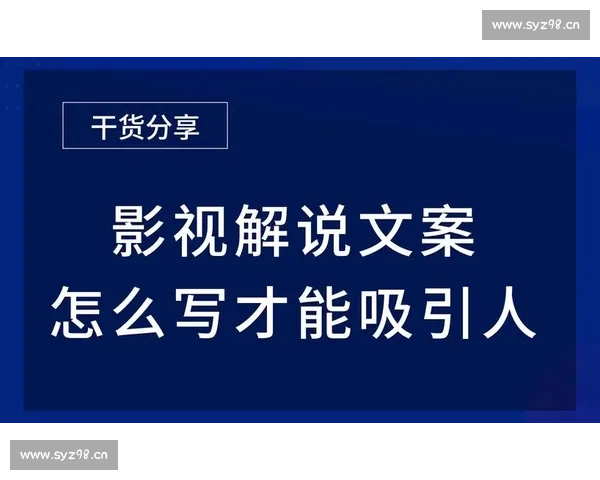 电影解说文案APP助你轻松创作精彩影评快速提高观影分析能力 电影解说文案APP助你轻松创作精彩影评快速提高观影分析能力